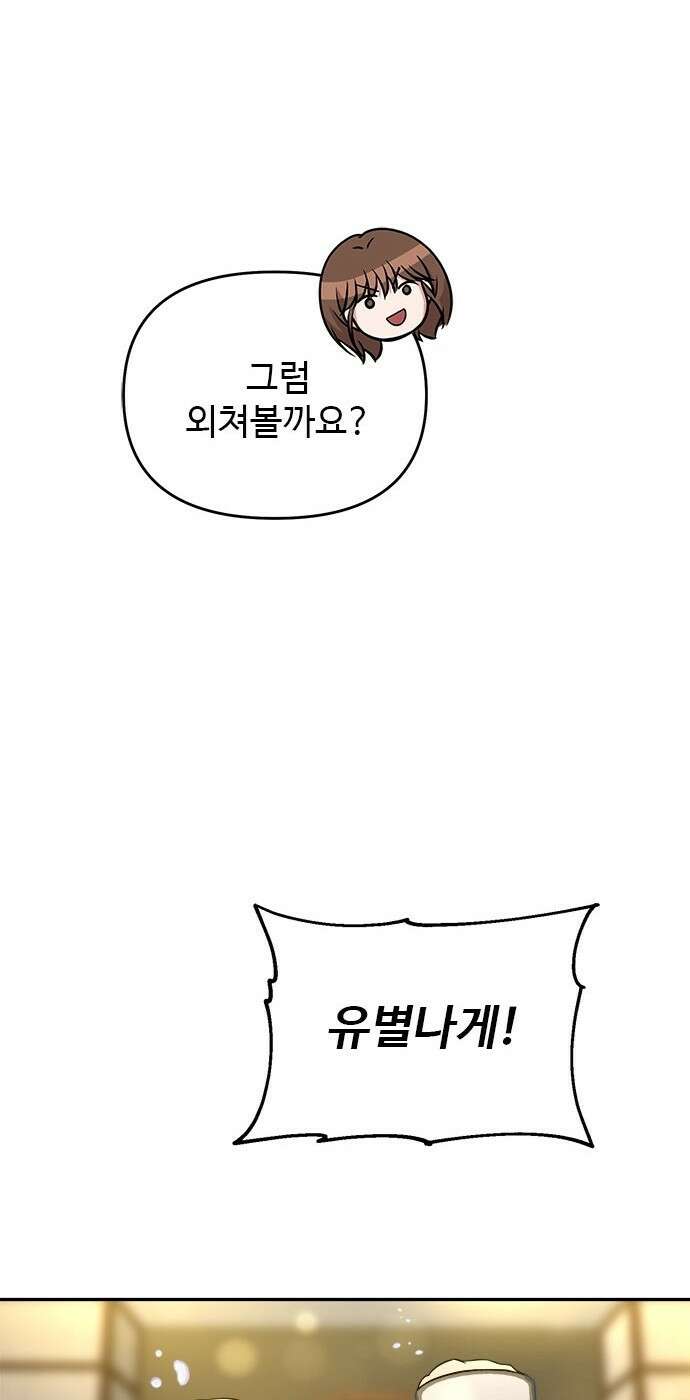 작까세요 5화 믿을 수 없는 이야기 34