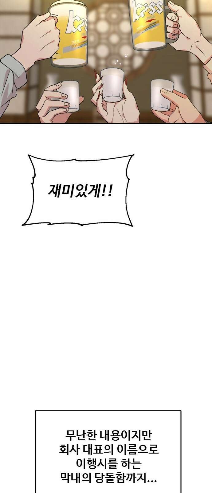 작까세요 5화 믿을 수 없는 이야기 35