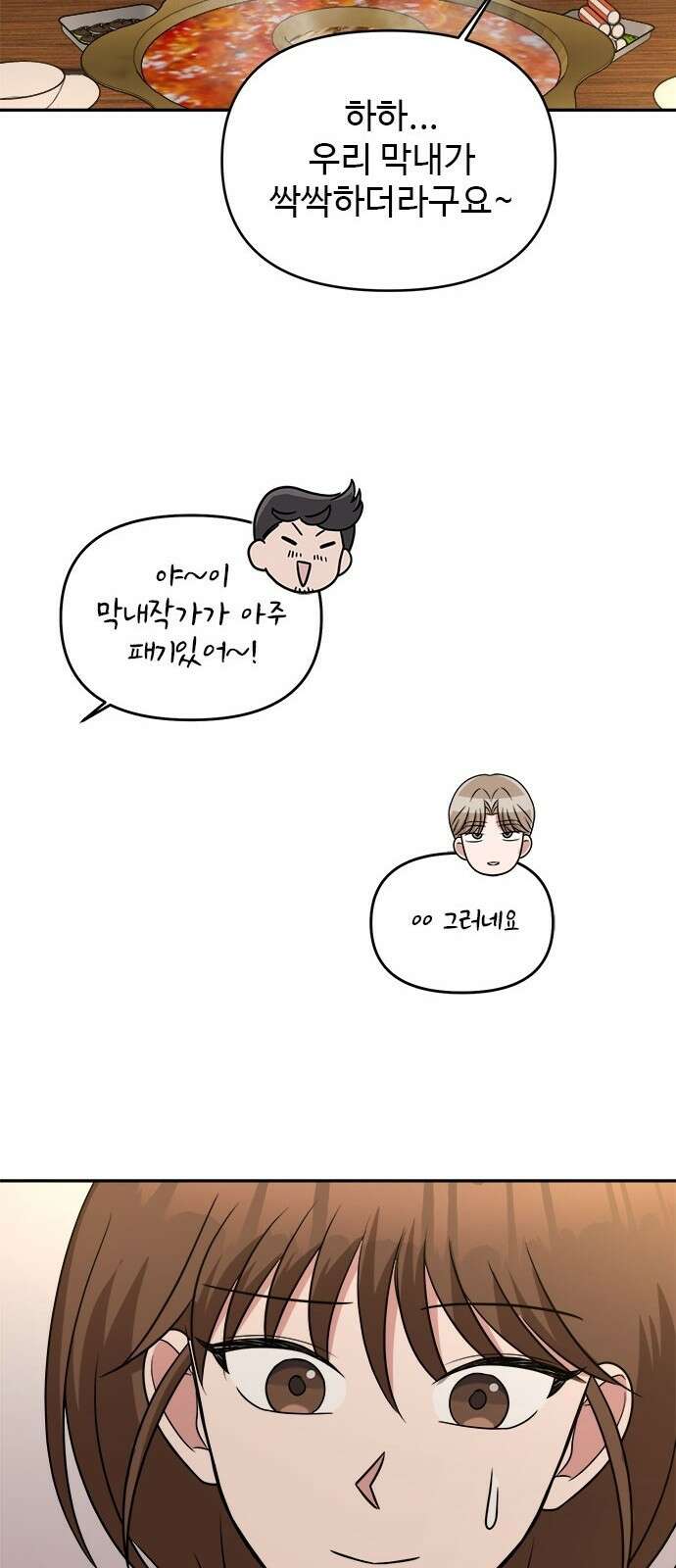 작까세요 5화 믿을 수 없는 이야기 37