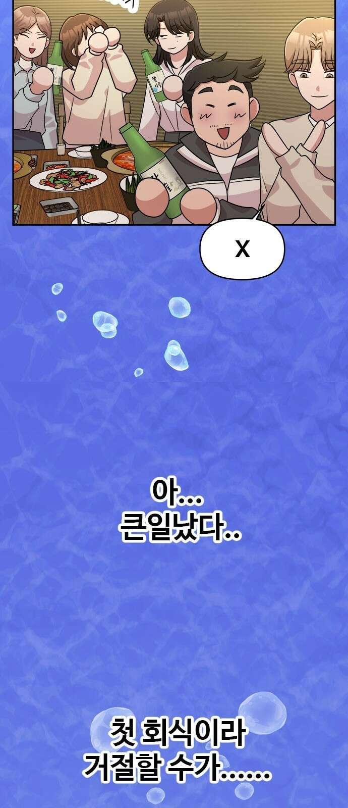 작까세요 5화 믿을 수 없는 이야기 45