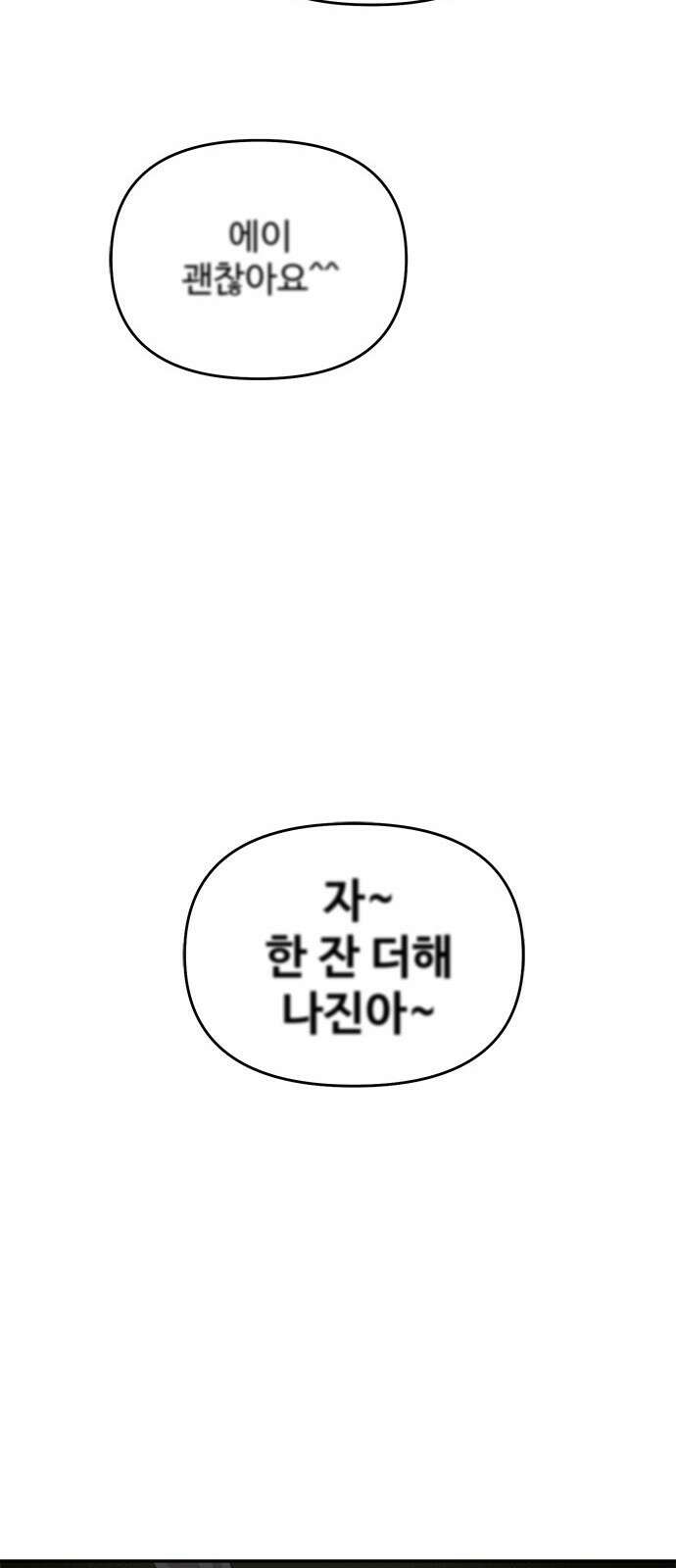 작까세요 5화 믿을 수 없는 이야기 51
