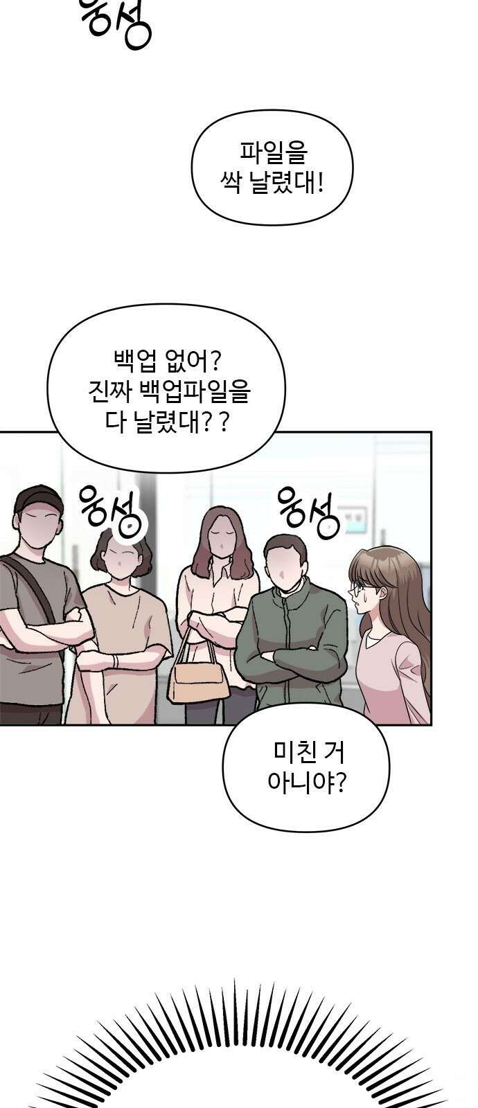 작까세요 5화 믿을 수 없는 이야기 63