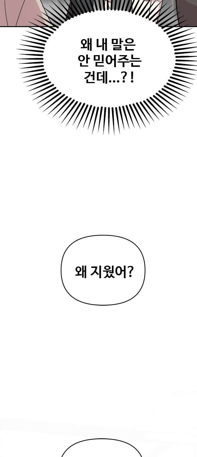 작까세요 5화 믿을 수 없는 이야기 67
