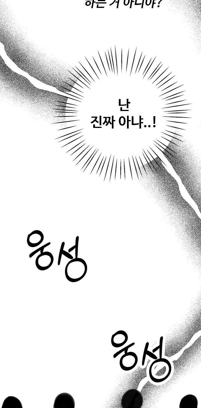 작까세요 5화 믿을 수 없는 이야기 70