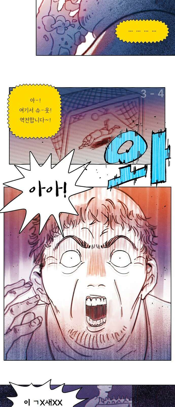 종말권유 3화 2