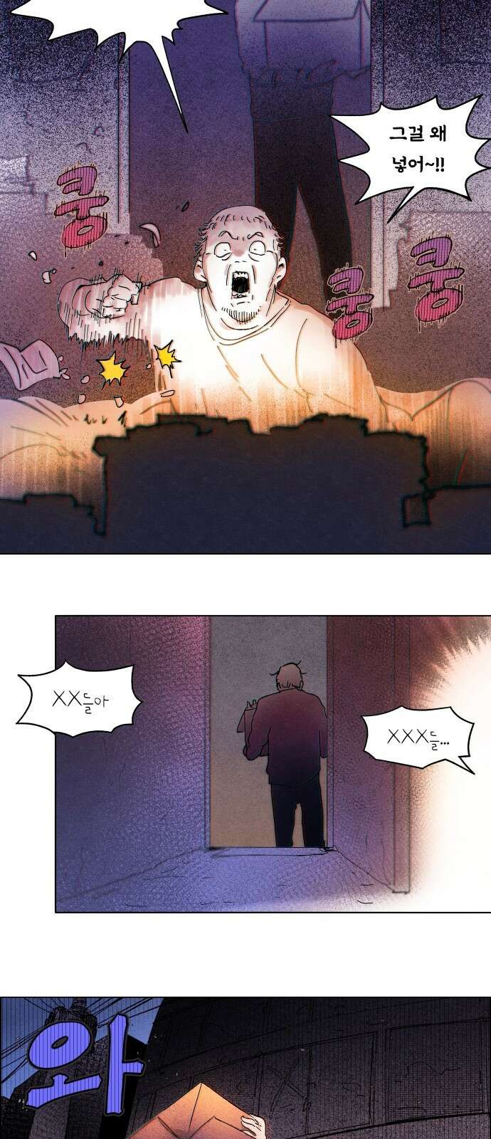 종말권유 3화 3