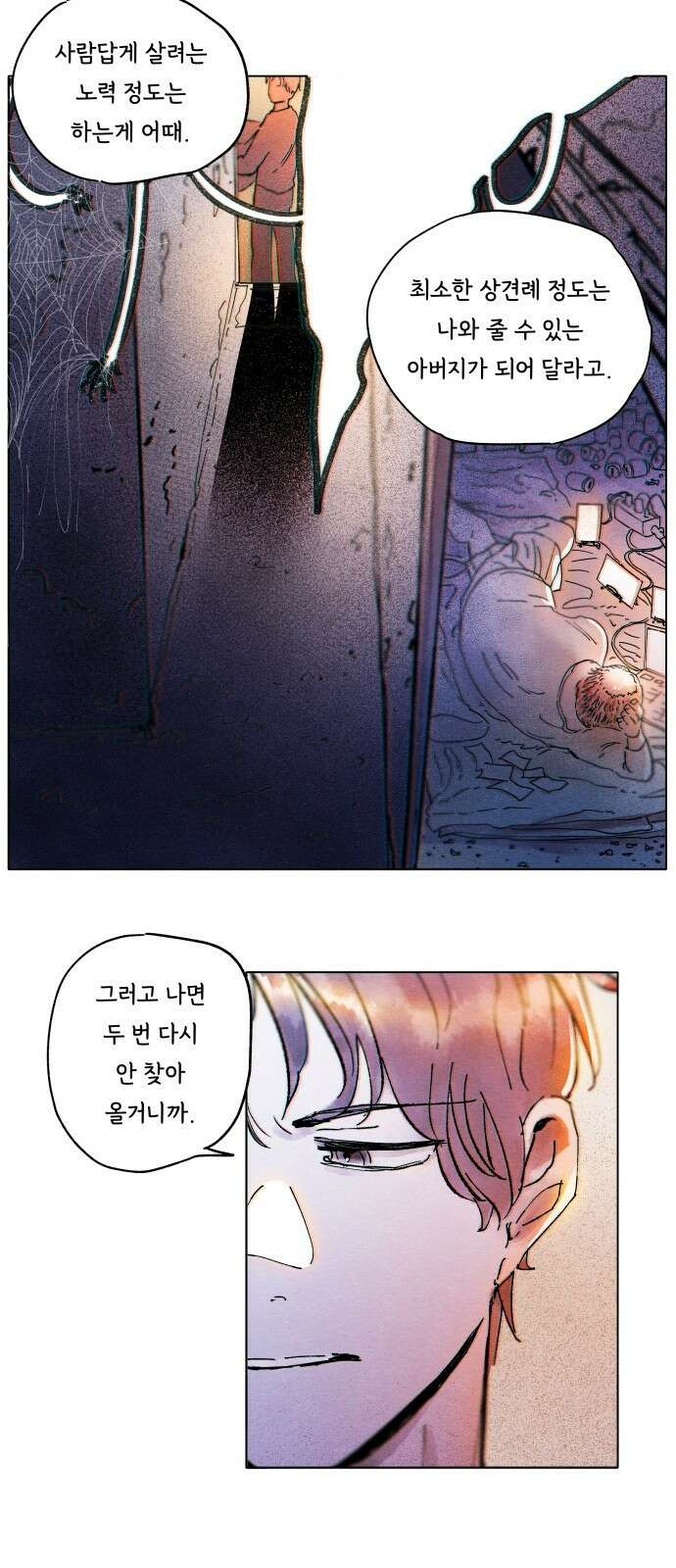 종말권유 3화 5