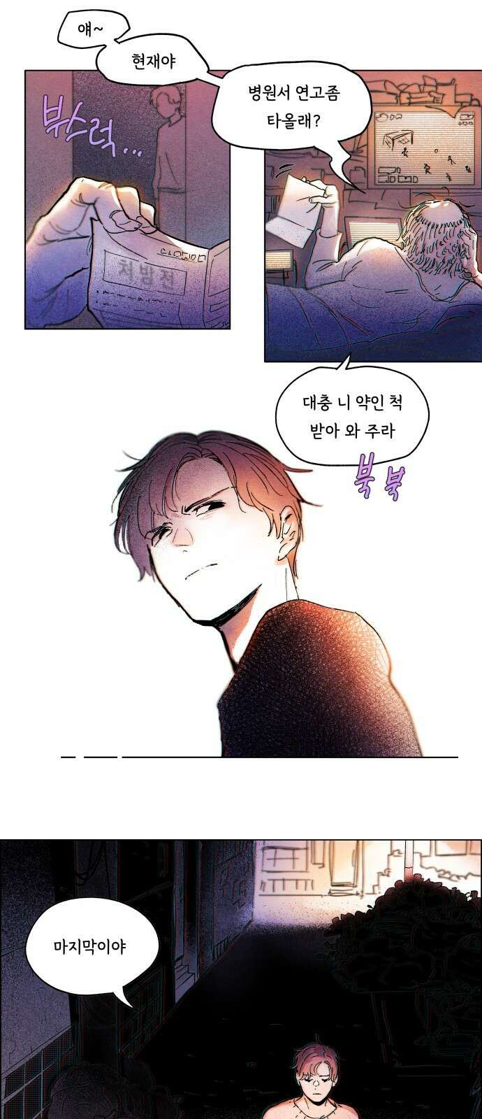 종말권유 3화 6
