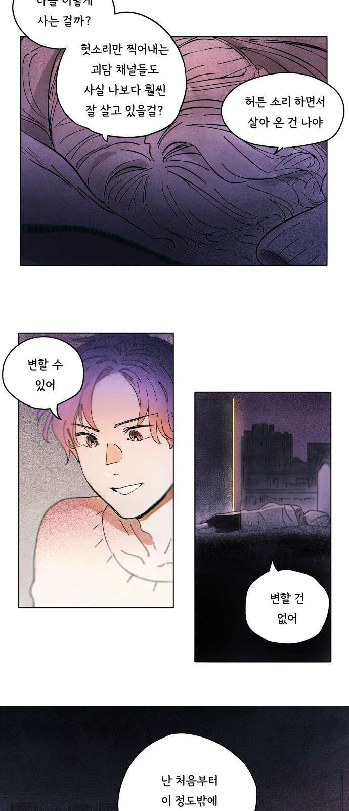 종말권유 3화 10
