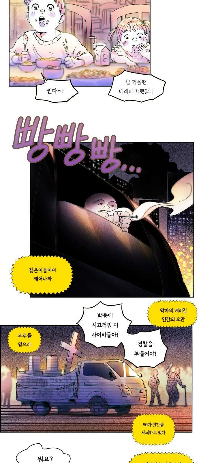 종말권유 3화 17