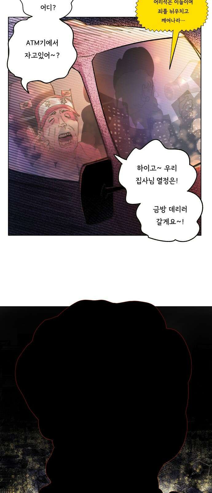 종말권유 3화 18