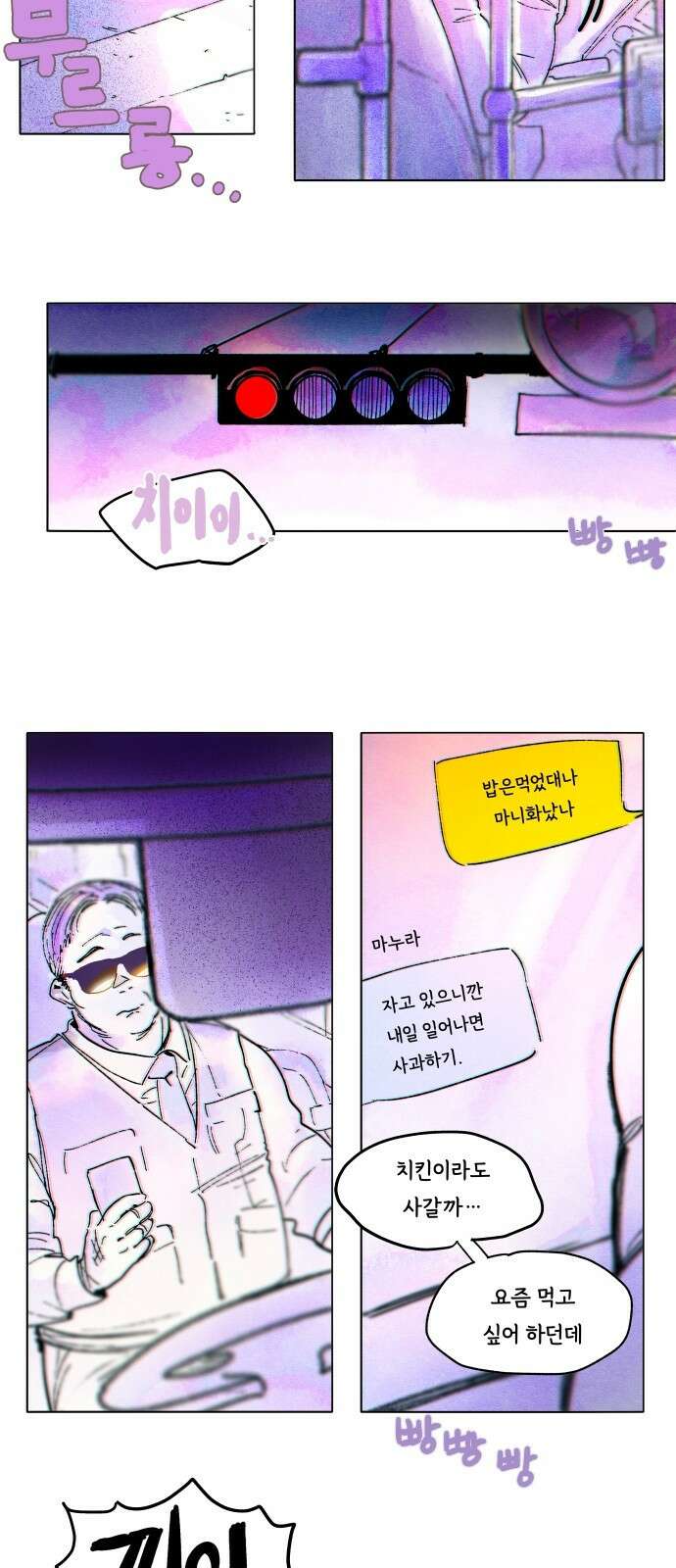 종말권유 3화 20