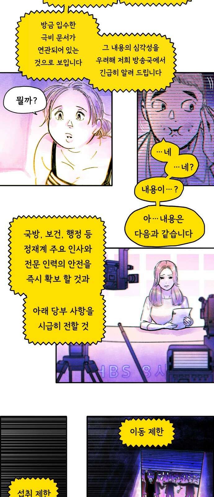종말권유 3화 27