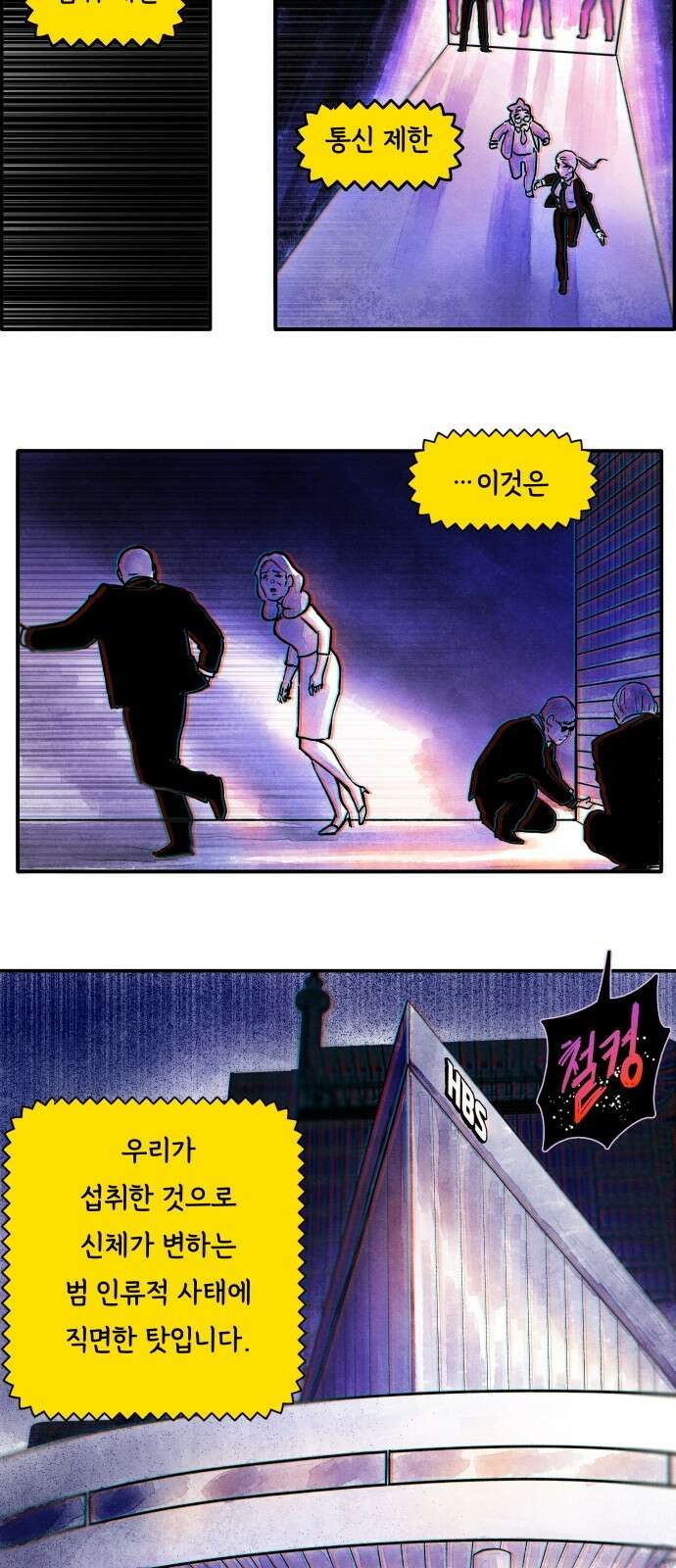 종말권유 3화 28