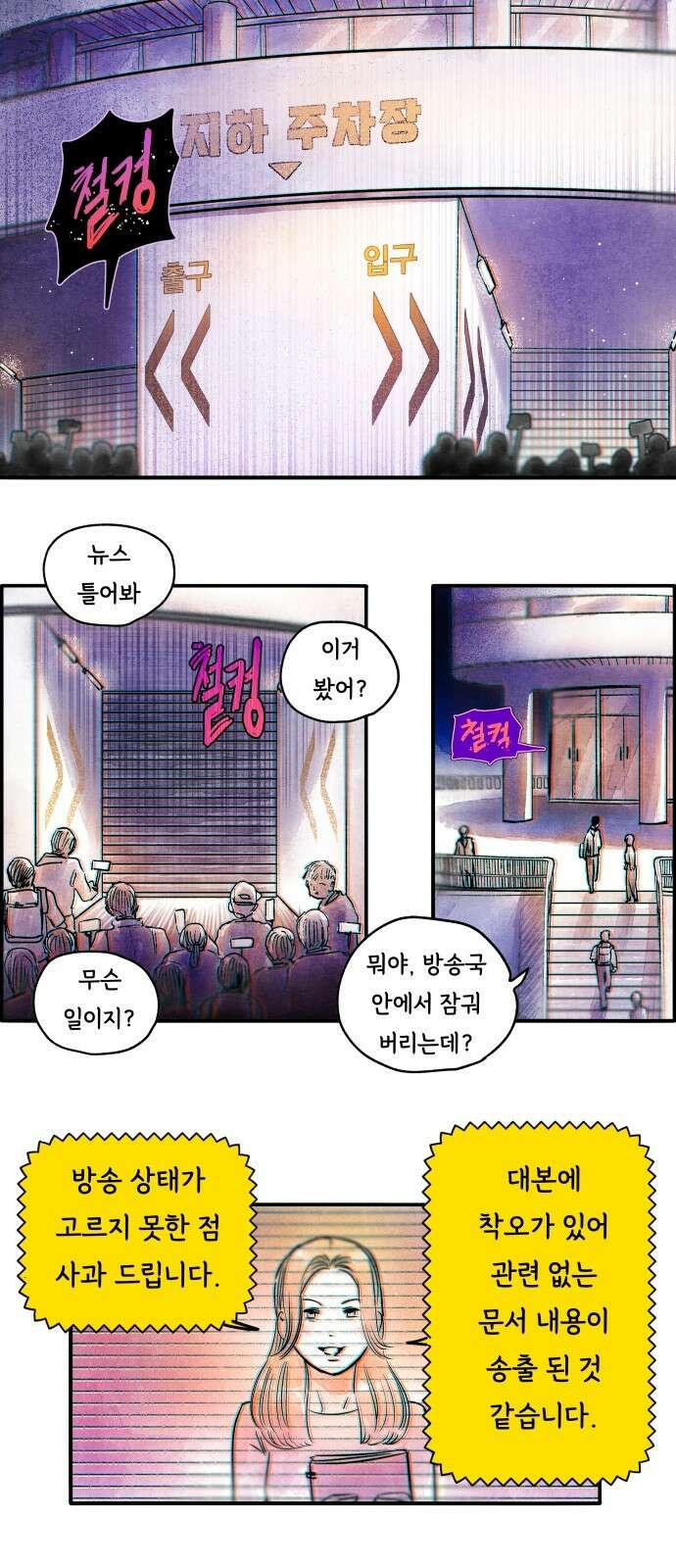 종말권유 3화 29
