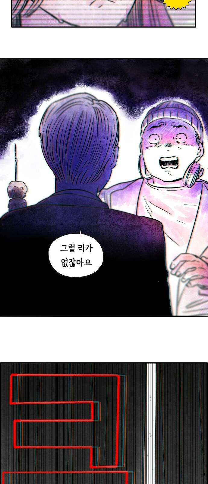 종말권유 3화 31