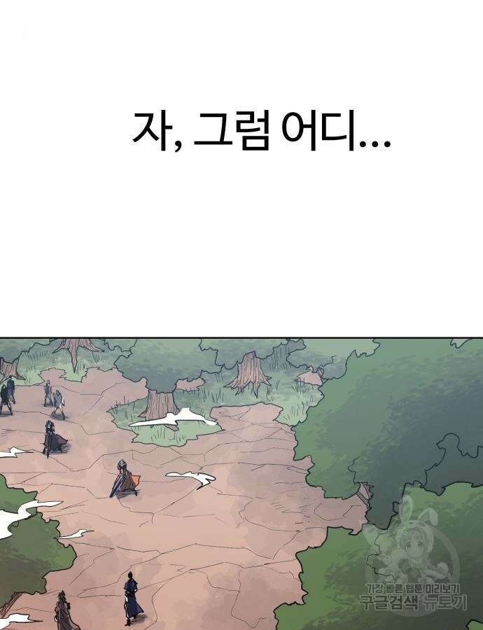 잔불의 기사 140화 3
