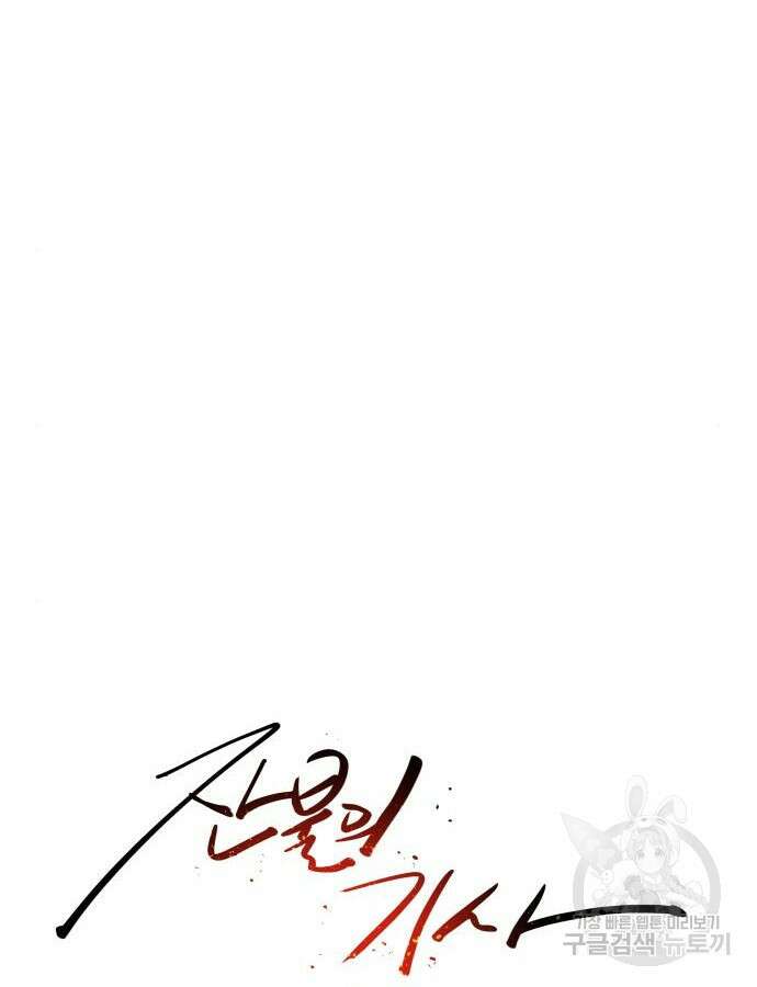 잔불의 기사 140화 6