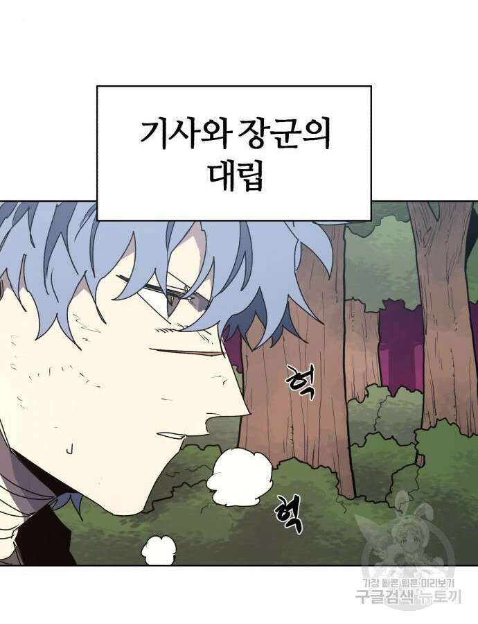잔불의 기사 140화 8
