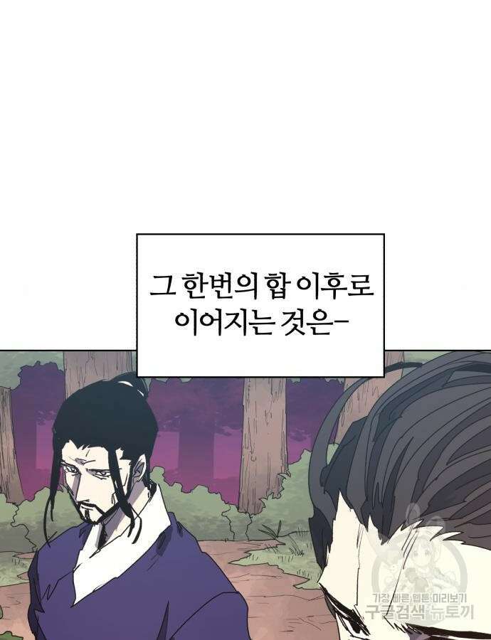 잔불의 기사 140화 9