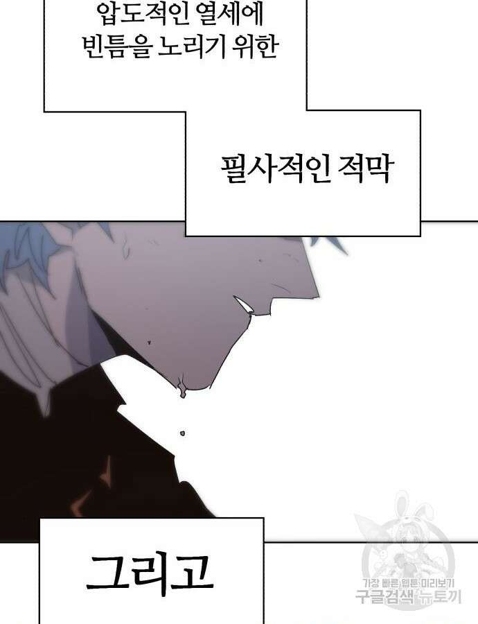 잔불의 기사 140화 12