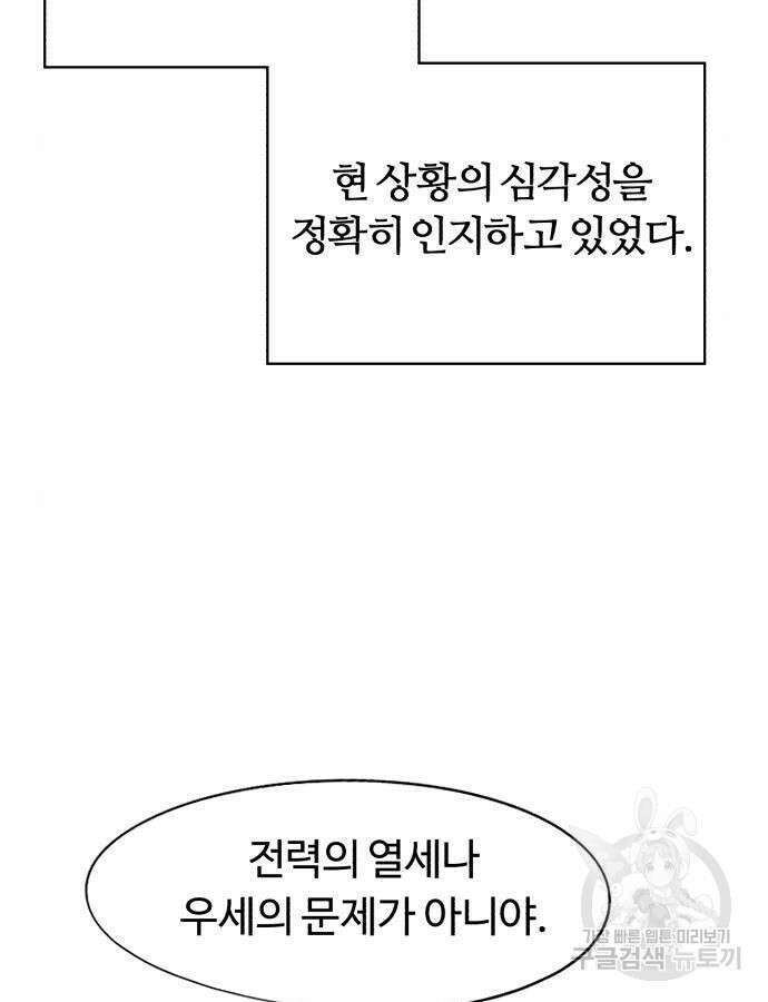 잔불의 기사 140화 15