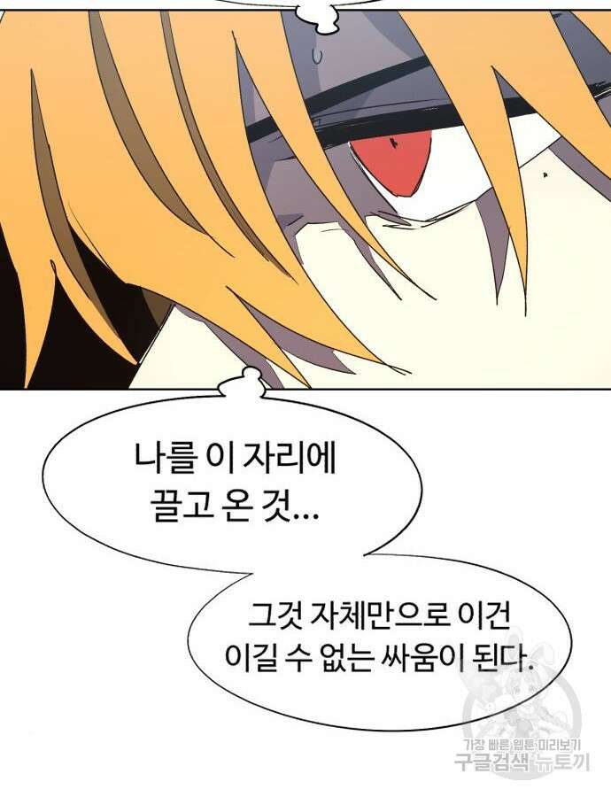 잔불의 기사 140화 16