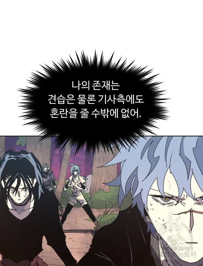 잔불의 기사 140화 17