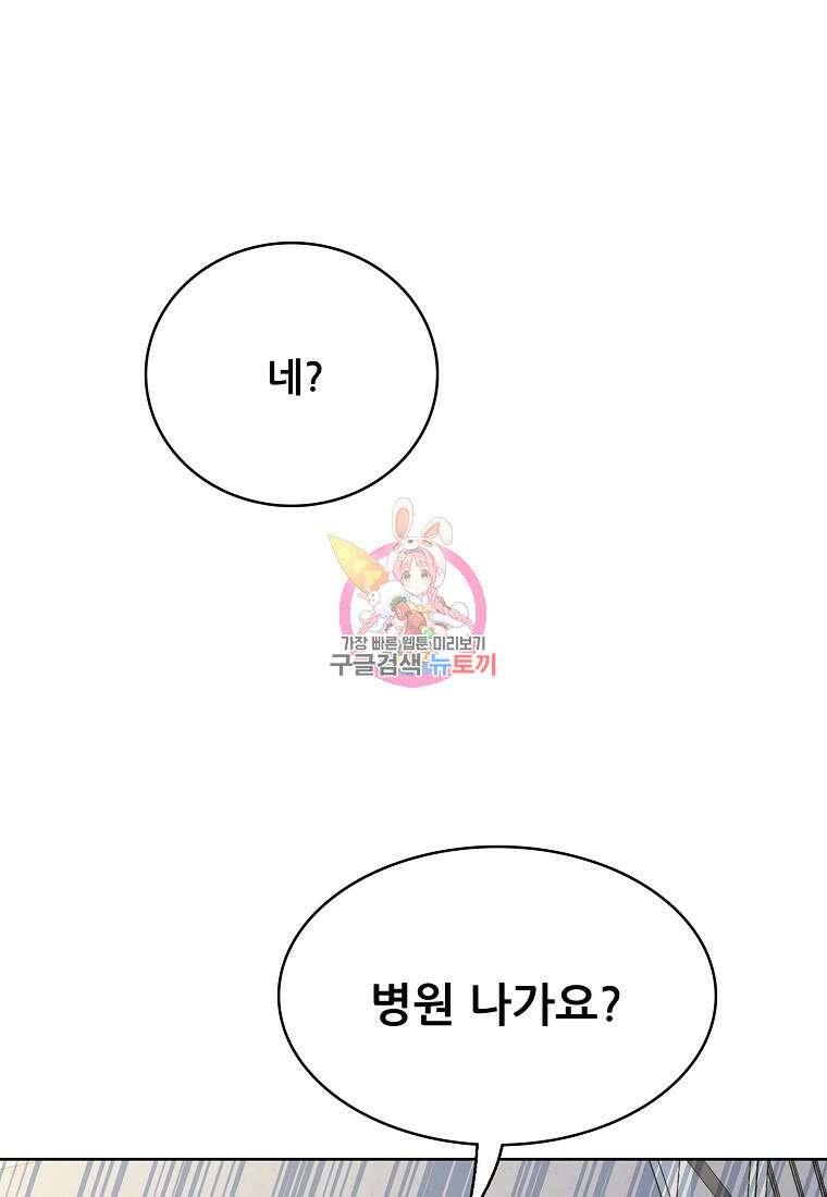 응급! 사랑으로 치료하는 방법 9화 1