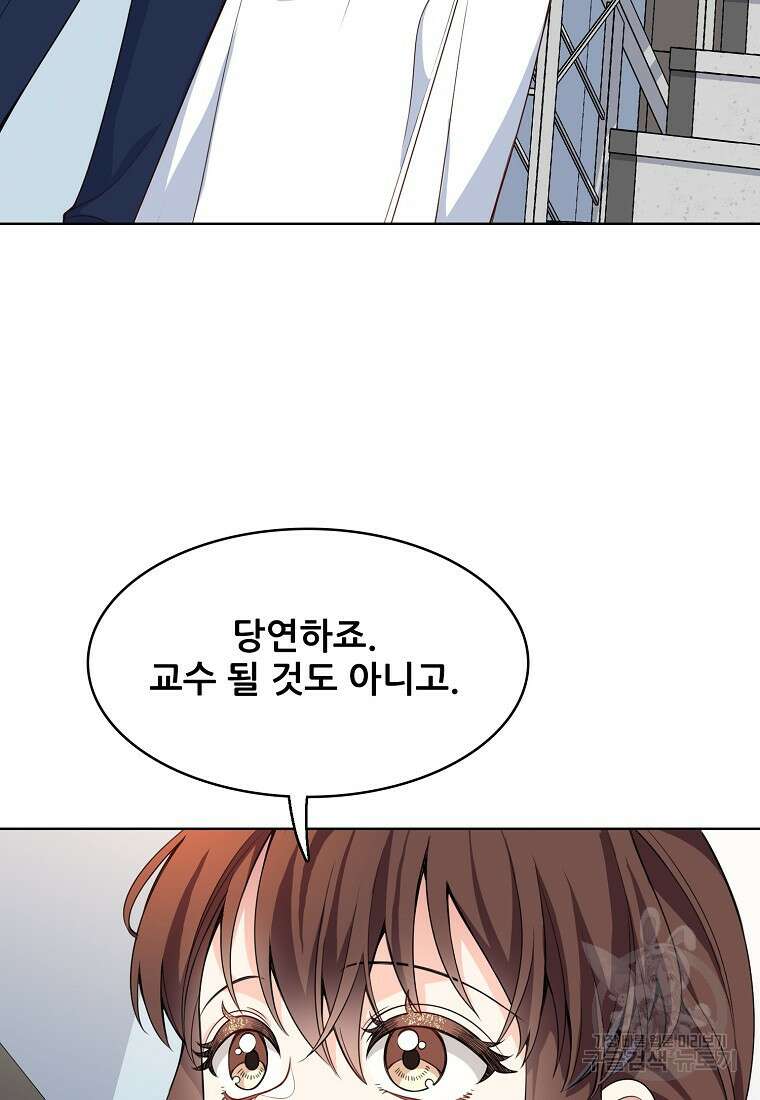 응급! 사랑으로 치료하는 방법 9화 3