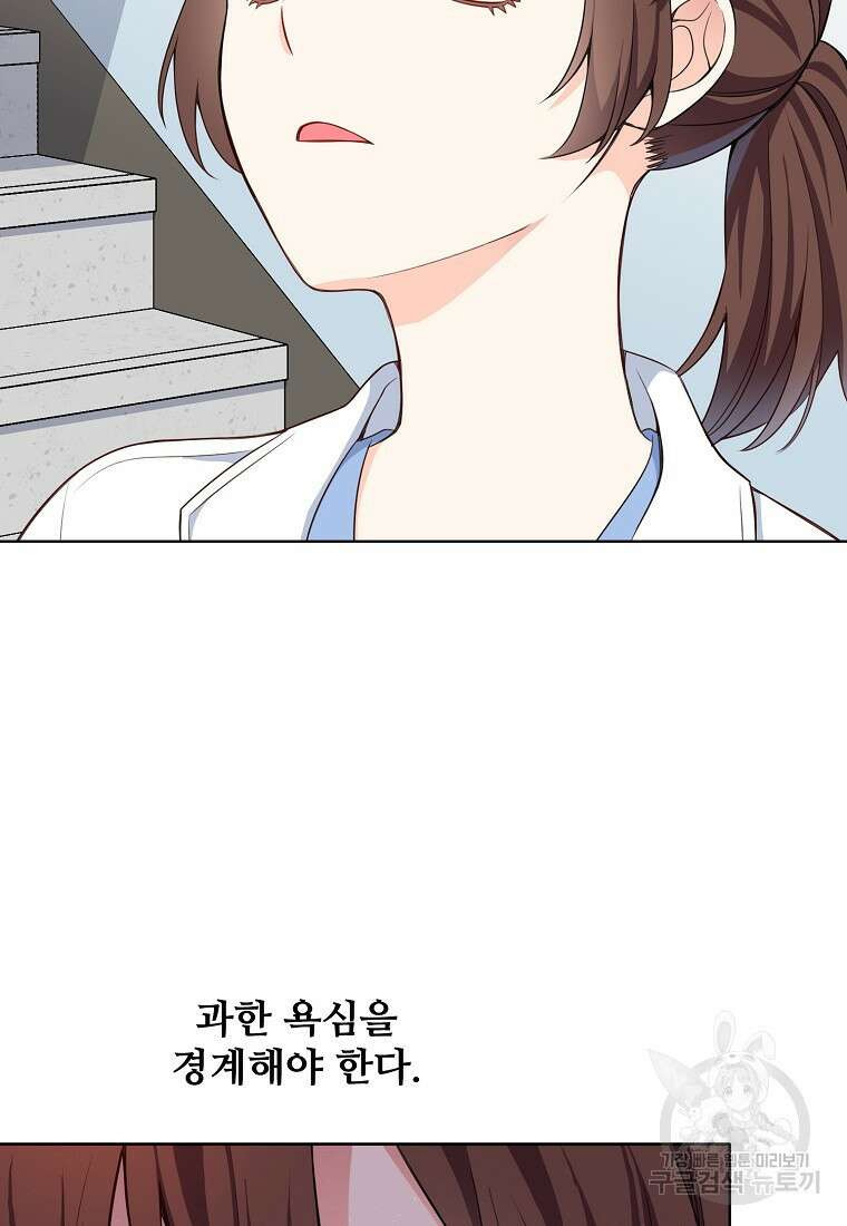 응급! 사랑으로 치료하는 방법 9화 4