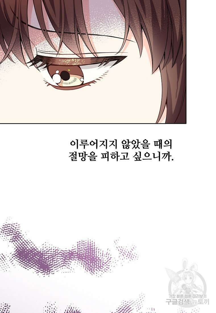 응급! 사랑으로 치료하는 방법 9화 5