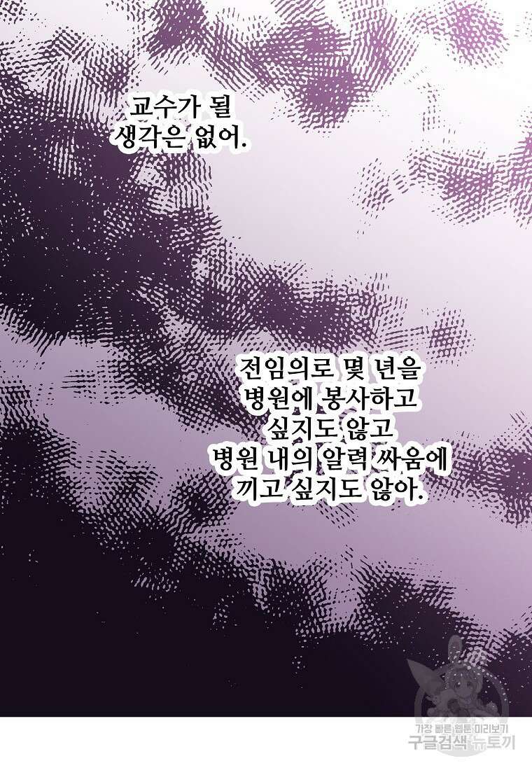 응급! 사랑으로 치료하는 방법 9화 6