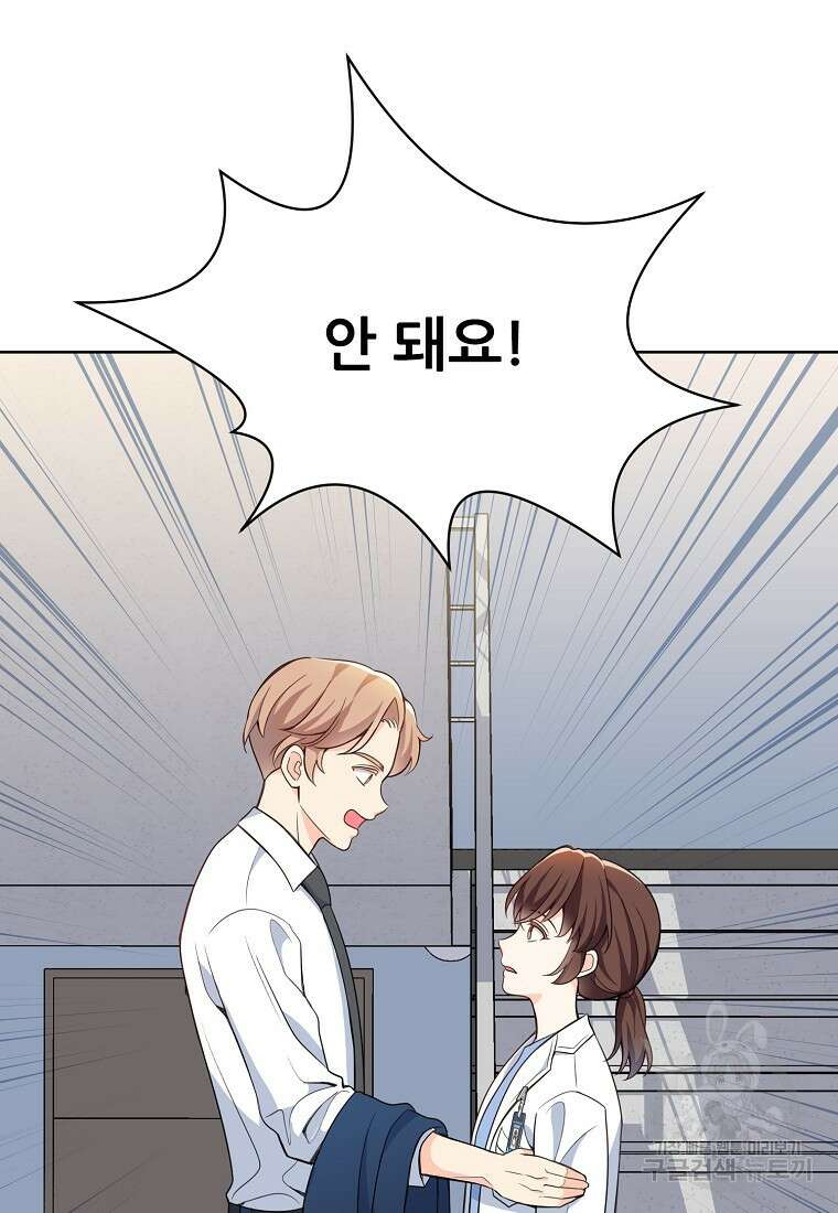응급! 사랑으로 치료하는 방법 9화 7