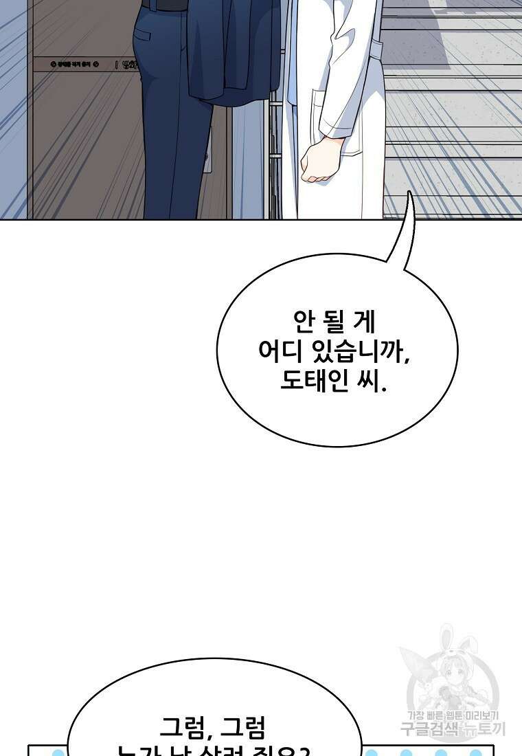 응급! 사랑으로 치료하는 방법 9화 8