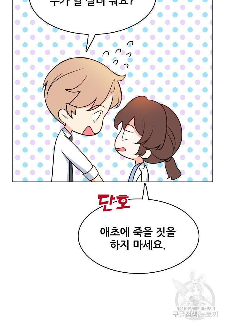 응급! 사랑으로 치료하는 방법 9화 9