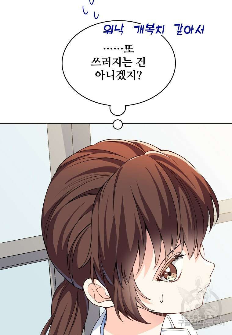 응급! 사랑으로 치료하는 방법 9화 13