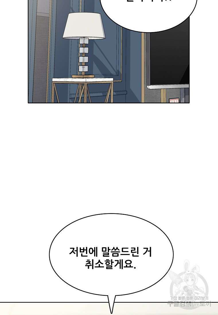 응급! 사랑으로 치료하는 방법 9화 17