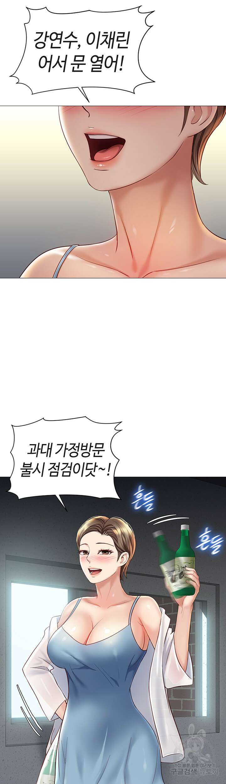 딸의 친구 101화 3