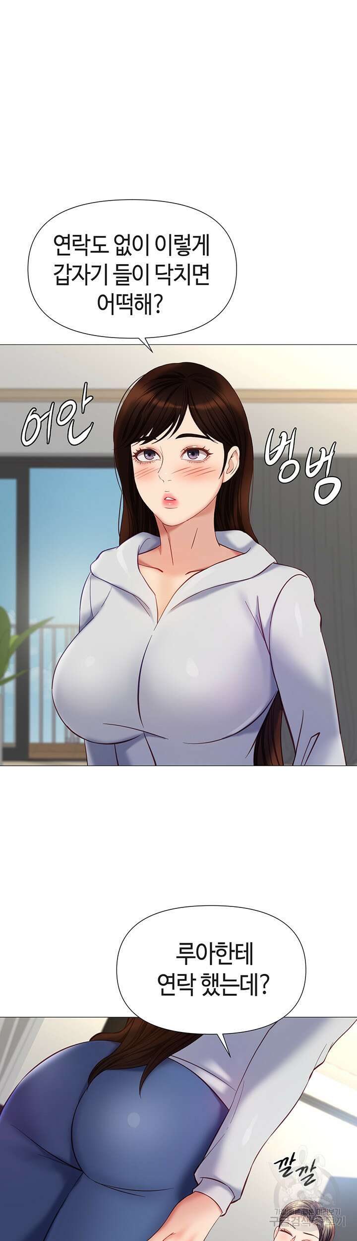 딸의 친구 101화 5