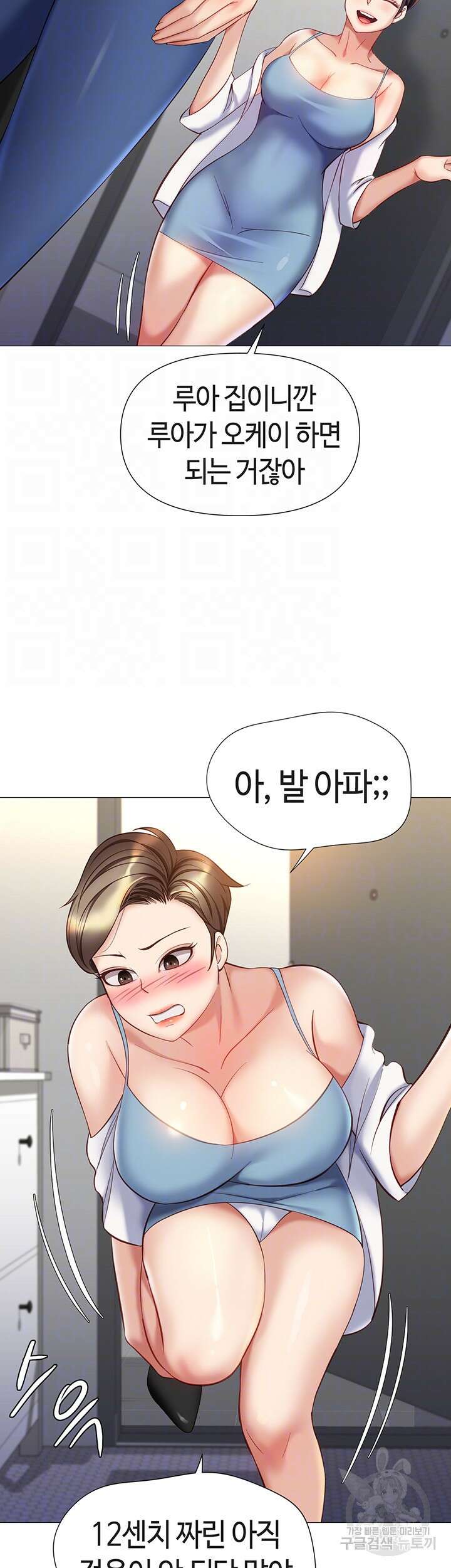 딸의 친구 101화 6