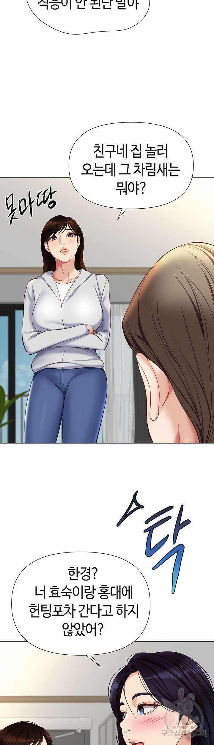 딸의 친구 101화 7