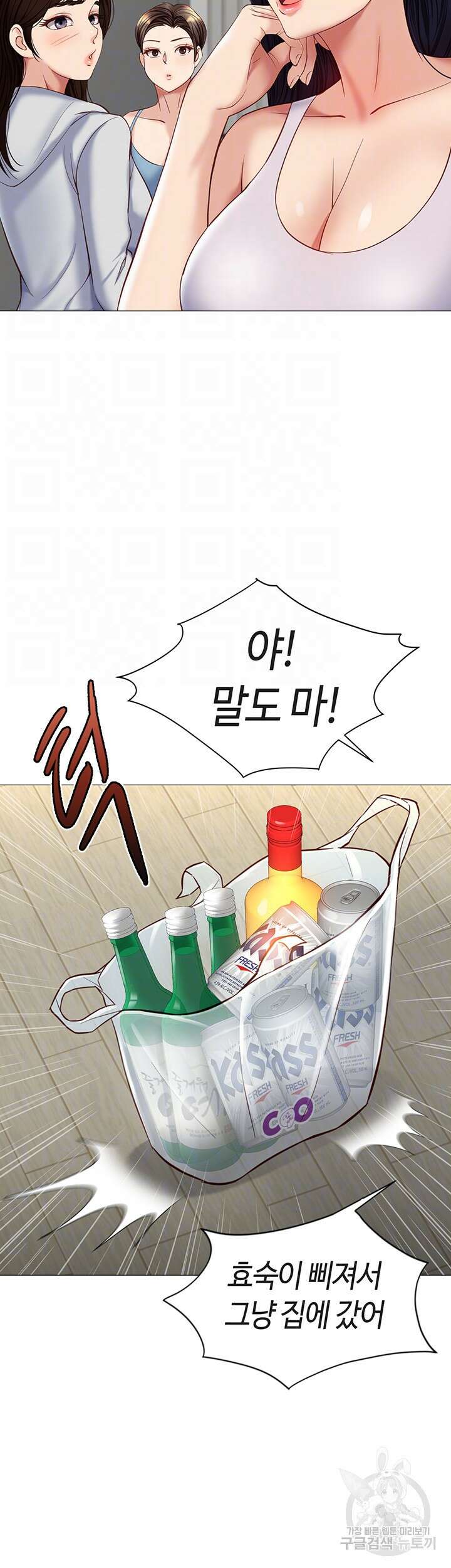 딸의 친구 101화 8