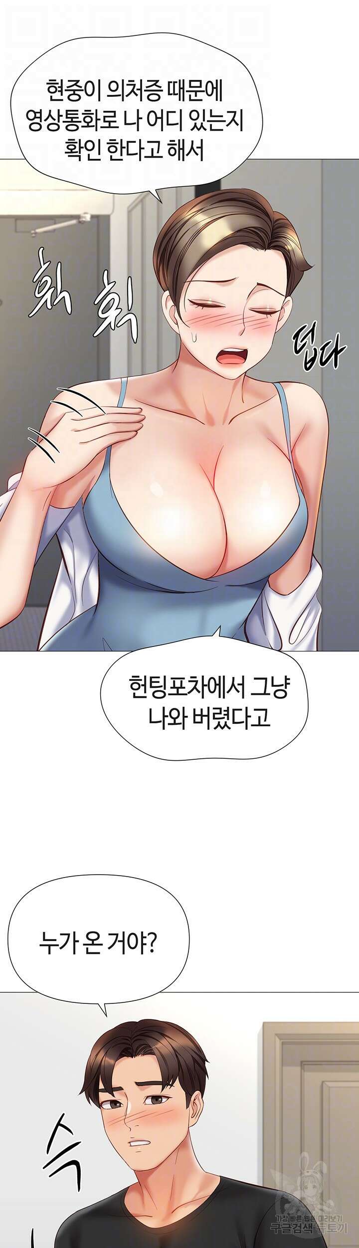 딸의 친구 101화 9