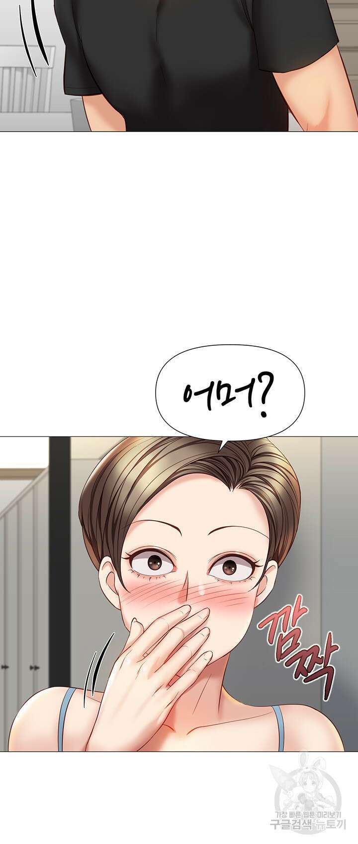 딸의 친구 101화 10