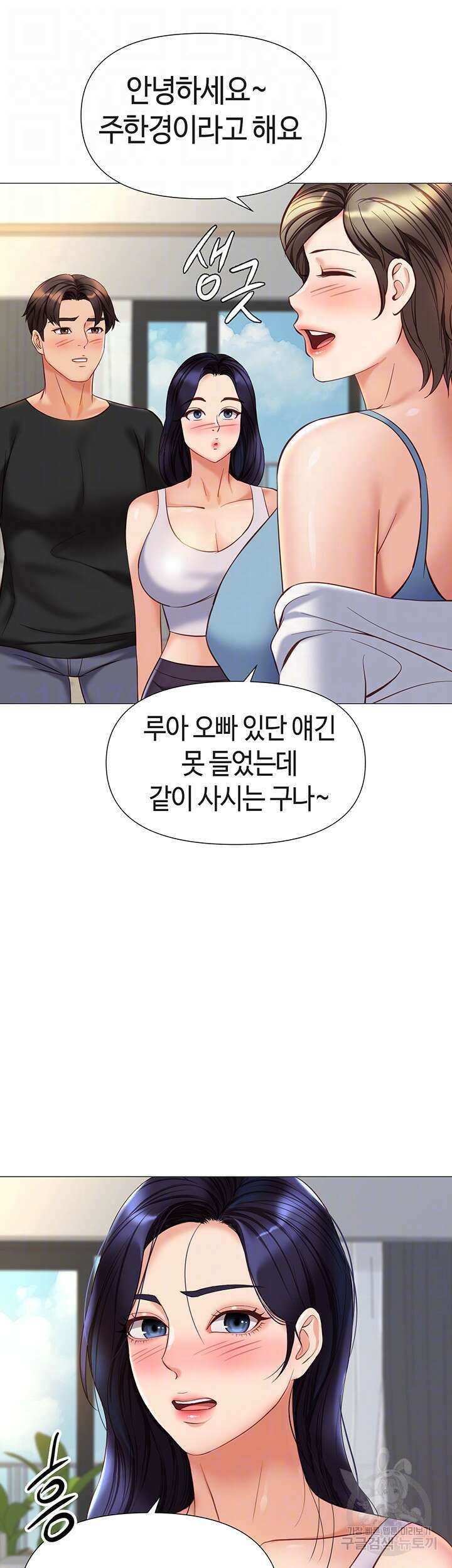 딸의 친구 101화 12