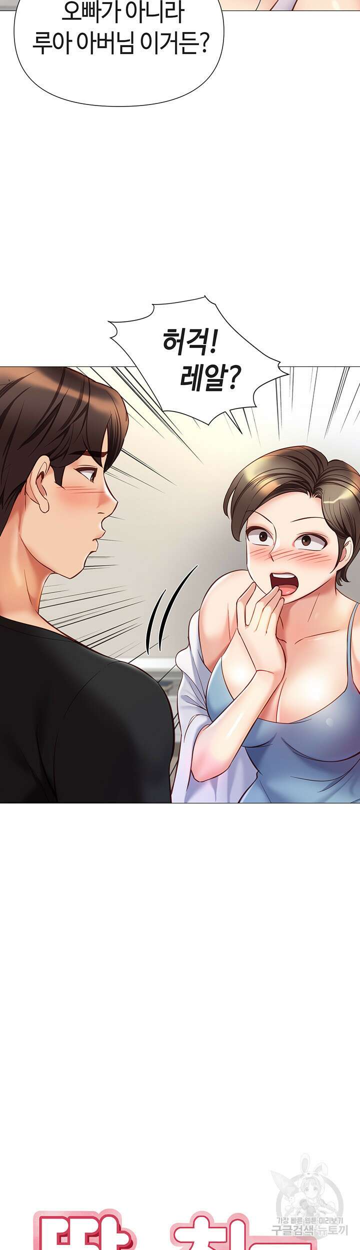 딸의 친구 101화 13