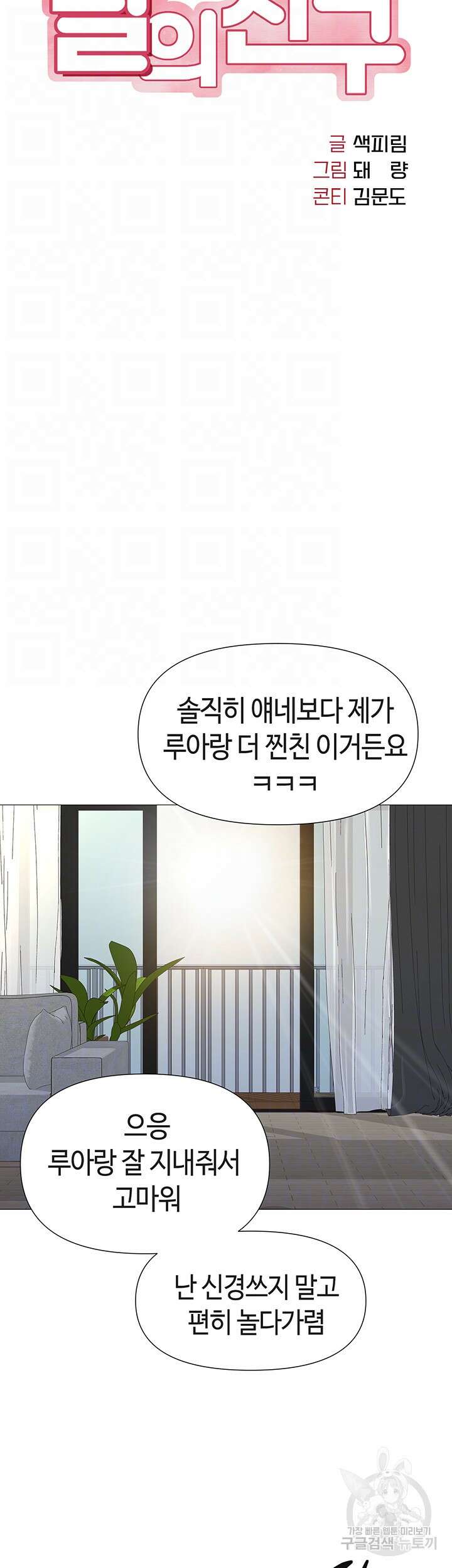 딸의 친구 101화 14