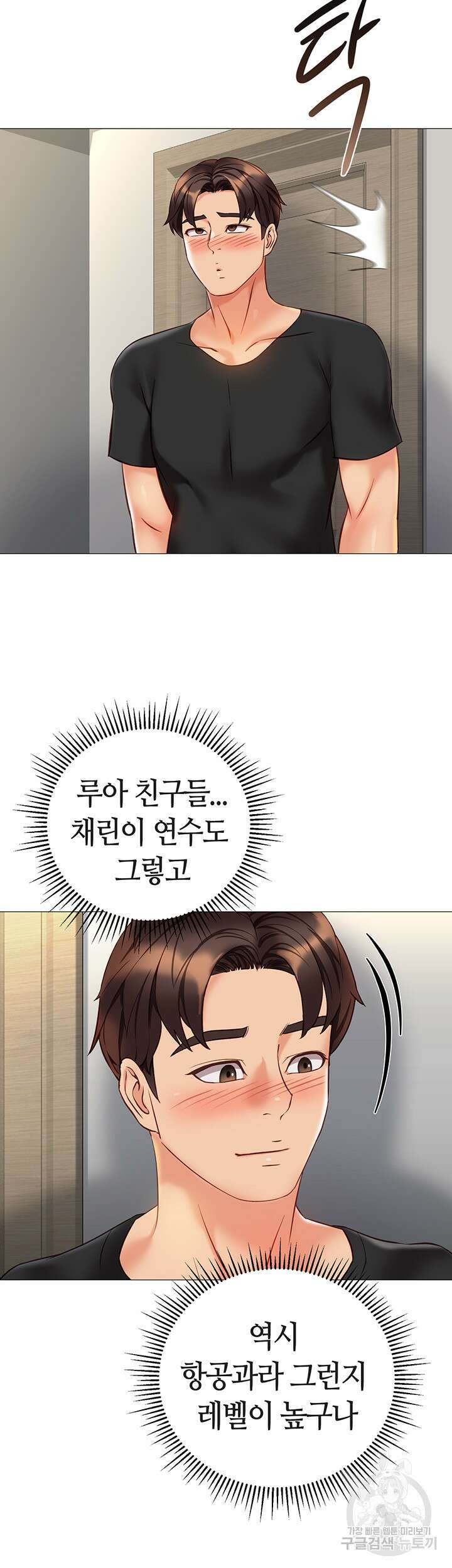 딸의 친구 101화 15