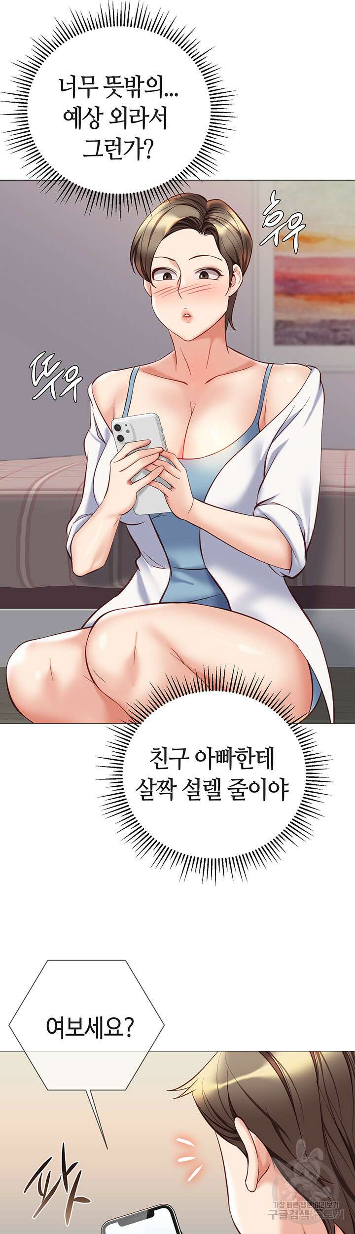 딸의 친구 101화 17